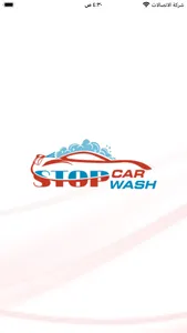 Stop car wash - غسيل ستوب screenshot 0