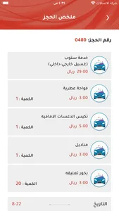 Stop car wash - غسيل ستوب screenshot 8