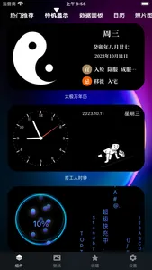 TwoTwoWidgets - 万能桌面小组件盒子壁纸美化 screenshot 5