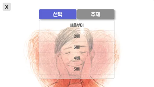 어르신 마음거울108 screenshot 1