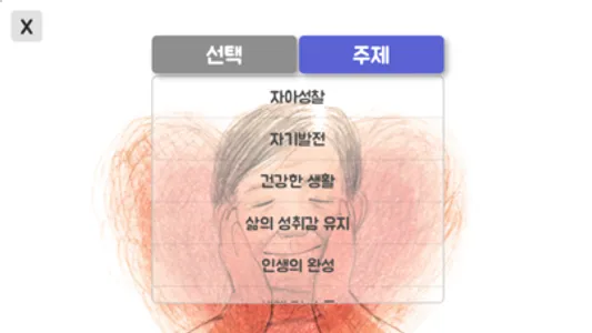 어르신 마음거울108 screenshot 5