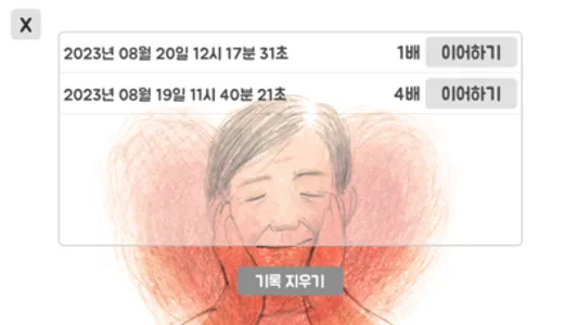 어르신 마음거울108 screenshot 6