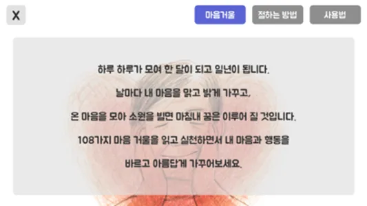 어르신 마음거울108 screenshot 7