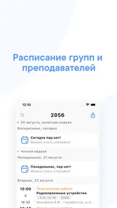 SUAI Pocket - Расписание ГУАП screenshot 1