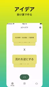 X(エックス)アイデア - 起業・副業・事業のアイデアメモ帳 screenshot 0