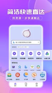 洋葱浏览器-每日看剧TV网页影院，极简影音视频播放上网神器 screenshot 0