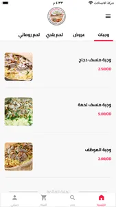 قصر المنسف الكركي screenshot 0