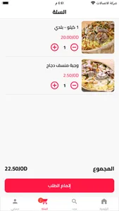 قصر المنسف الكركي screenshot 2