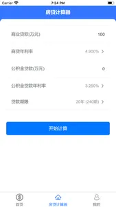 商业贷款计算器 screenshot 0