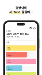 성경Check screenshot 3