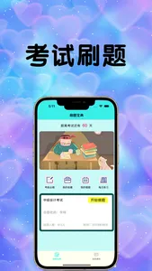 我的成绩录 - 中级会计 - 备考考题资料包 screenshot 0