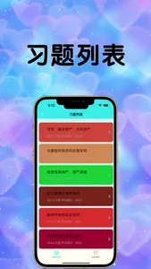 我的成绩录 - 中级会计 - 备考考题资料包 screenshot 2