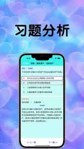 我的成绩录 - 中级会计 - 备考考题资料包 screenshot 3