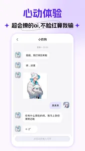 Cos Love — AI虚拟恋人情感聊天问答 screenshot 4