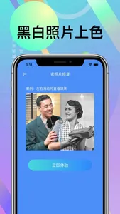 老照片修复-高清修复相片视频 screenshot 1