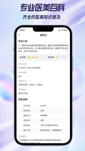 整形思密达 screenshot 3