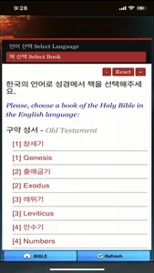 성경바이블 - 하나님의 말씀 screenshot 0