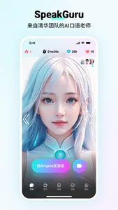 咕噜口语-AI练口语天花板-SpeakGuru screenshot 0