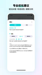 咕噜口语-AI练口语天花板-SpeakGuru screenshot 3