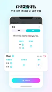 咕噜口语-AI练口语天花板-SpeakGuru screenshot 4