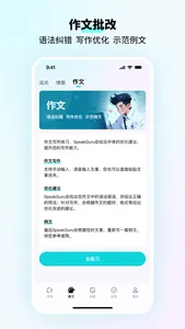 咕噜口语-AI练口语天花板-SpeakGuru screenshot 7