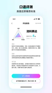 咕噜口语-AI练口语天花板-SpeakGuru screenshot 8