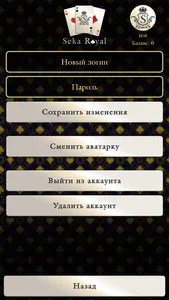 Seka Royal: Онлайн screenshot 1