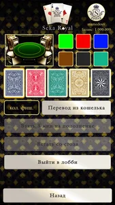 Seka Royal: Онлайн screenshot 3