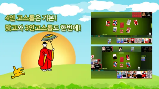 모두의고스톱 screenshot 1