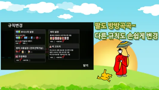 모두의고스톱 screenshot 3