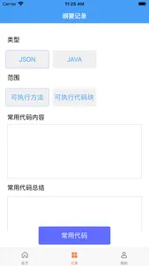 Json多格式转换-常用代码记录备忘 screenshot 2