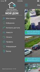 Мой Дом сервис видеонаблюдения screenshot 1