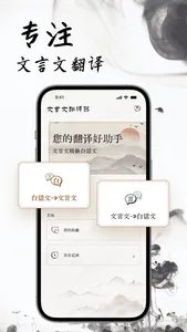 文言文翻译-古文古诗词文言文翻译助手 screenshot 0