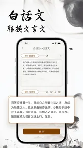 文言文翻译-古文古诗词文言文翻译助手 screenshot 1