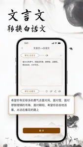 文言文翻译-古文古诗词文言文翻译助手 screenshot 2