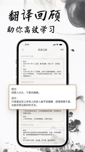 文言文翻译-古文古诗词文言文翻译助手 screenshot 3