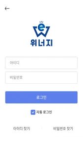 위너지 screenshot 0