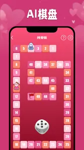 情侣飞行棋 - Couple Chess screenshot 1