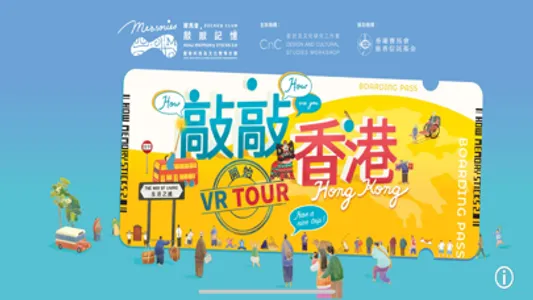 敲敲導賞VR screenshot 0