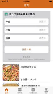 养生规划 - 修勾科学养生食谱 screenshot 0