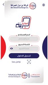 بن دول للصرافة screenshot 2