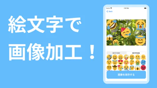 写真 スタンプ - 顔隠し screenshot 0