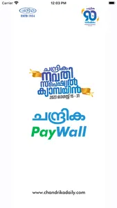 Chandrika Paywall screenshot 0