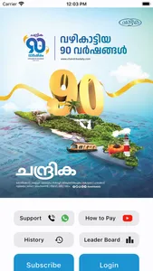 Chandrika Paywall screenshot 1