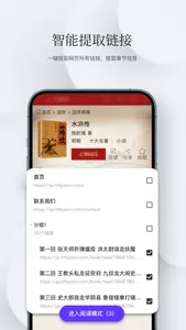 石头阅读浏览器 - 把网页当小说看ePub,txt,mobi screenshot 3