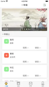 小学古诗打卡 screenshot 0