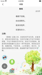 小学古诗打卡 screenshot 1