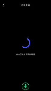 小学古诗打卡 screenshot 3