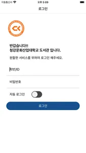 청강문화산업대학교 모바일 열람증 screenshot 1