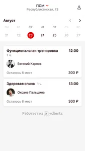 ПСМ-спорт: тренировки в офисе screenshot 2